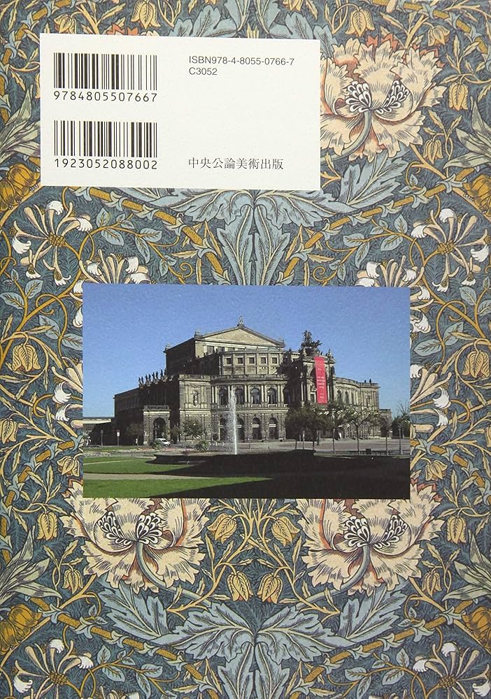 近代建築 特装版/中央公論美術出版/オット-・ヴァ-グナ-（大型本） 天才芸術家ものがたり ガウディ サラ・バルテール(著) - 中央